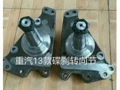AZ9100414037,豪沃13款转向节 羊角轴【AZ9100414037】,济南高盛重汽配件销售公司