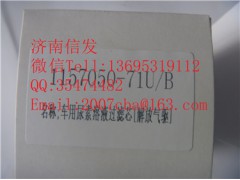 1157050-71U/B  尿素泵滤芯  解放气动,1157050-71U/B  尿素泵滤芯  解放气动,济南信发汽车配件有限公司