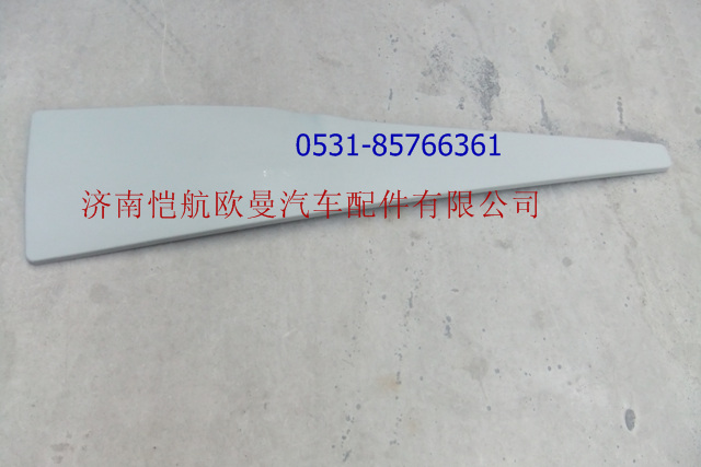 H4507010104A0,导流罩衬板右，,济南恺航欧曼汽车配件有限公司