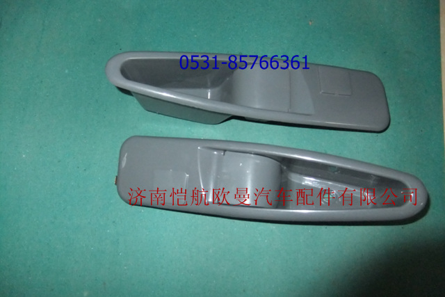 1B2496120001819车门内扶手左灰,,济南恺航欧曼汽车配件有限公司