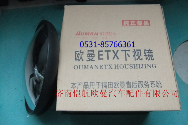 1B24982104003,后视镜圆ETX,济南恺航欧曼汽车配件有限公司