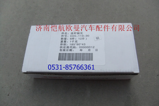 D05-113-30A连杆瓦，图1