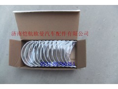 D05-113-30A,连杆瓦,济南恺航欧曼汽车配件有限公司