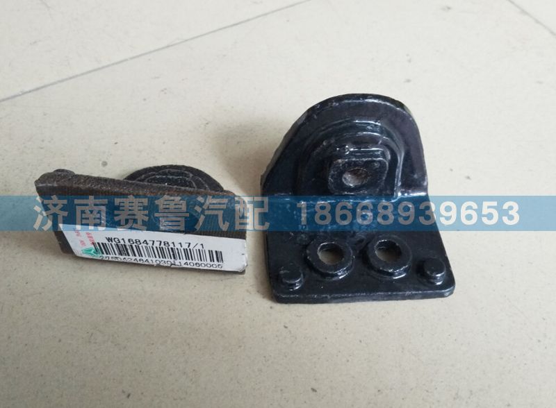 WG1684778117,支撑杆下支架,济南赛鲁汽配有限公司