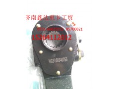 9100340056,重汽斯太尔奥龙后制动调整臂    豪沃调整臂,济南鑫达重卡汽车配件有限公司