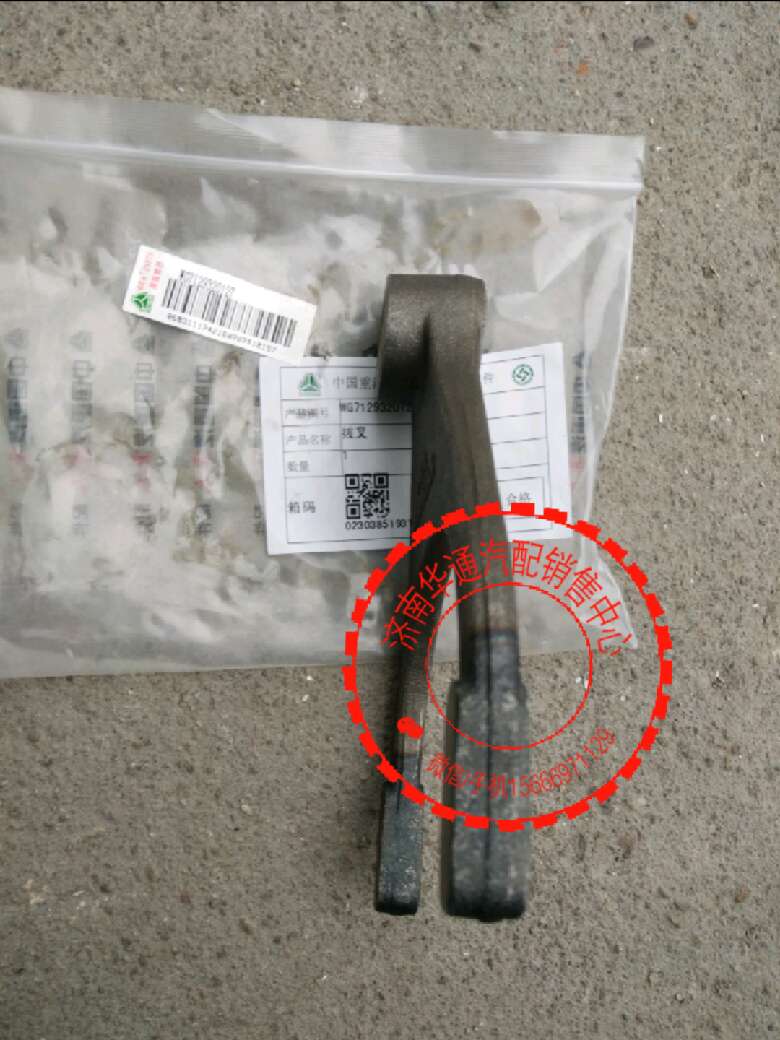 WG7129320127/1,轴间拨叉,济南华通工贸有限公司