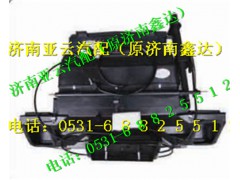 AZ1608840045,金王子暖风机总成 冷暖风机总成,济南鑫达重卡汽车配件有限公司