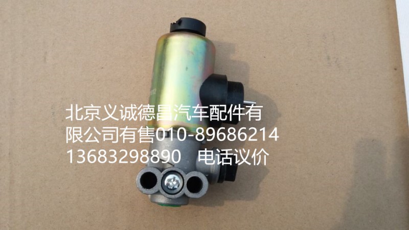 1B24937821012,电磁阀,北京义诚德昌欧曼配件营销公司