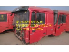 豪卡驾驶室  豪卡驾驶室配件  豪卡驾驶室总成,豪卡驾驶室  豪卡驾驶室配件  豪卡驾驶室总成,济南鹏翔汽车配件有限公司