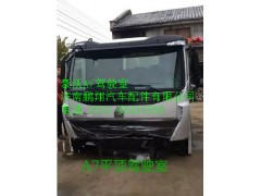 豪沃A7平顶驾驶室   豪沃A7驾驶室总成  豪沃A7驾驶室壳子,豪沃A7平顶驾驶室   豪沃A7驾驶室总成  豪沃A7驾驶室壳子,济南鹏翔汽车配件有限公司