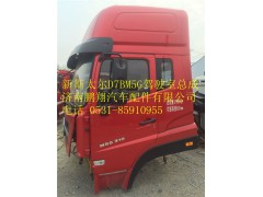 重汽新斯太尔D7BM5G驾驶室配件,重汽新斯太尔D7BM5G驾驶室配件,济南鹏翔汽车配件有限公司