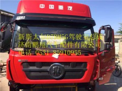 新斯太尔驾驶室 新斯太尔驾驶室总成,新斯太尔驾驶室 新斯太尔驾驶室总成,济南鹏翔汽车配件有限公司