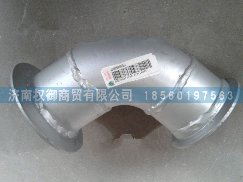 AZ9525540028,重汽豪翰排气管第一节,济南权御进出口有限公司