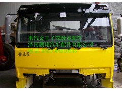 中国重汽金王子驾驶室,中国重汽金王子驾驶室,济南鹏翔汽车配件有限公司