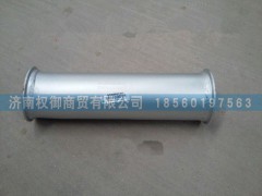 AZ9525540121,重汽豪瀚排气管第一节,济南权御进出口有限公司