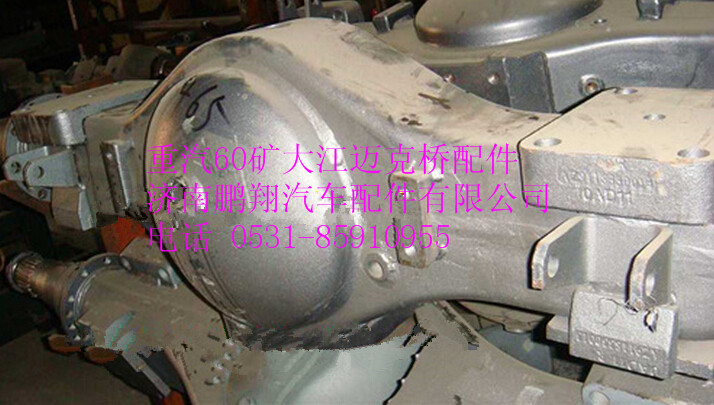 重汽60矿大江迈克桥桥身TZ56077000009图1
