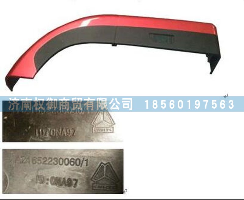 AZ1651230040,重汽豪瀚右侧翼子板总成,济南权御进出口有限公司