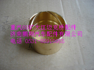 TZ56077000239,重汽60矿大江迈克桥轴套T,济南鹏翔汽车配件有限公司