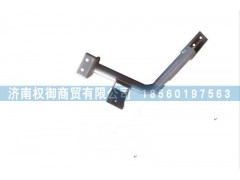 AZ1651240014,重汽豪瀚右连接支架总成,济南权御进出口有限公司