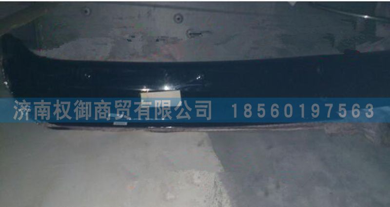 AZ1674870001,重汽豪瀚遮阳罩,济南权御进出口有限公司