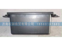 AZ1651160031,重汽豪瀚中控板杂物盒,济南权御进出口有限公司