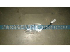 AZ1651720001,重汽豪瀚左前示廓灯,济南权御进出口有限公司