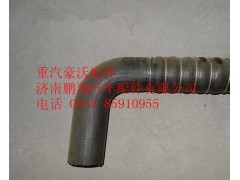 WG9725530506,重汽HOWO豪沃水箱下水管,济南鹏翔汽车配件有限公司