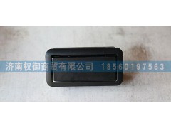 NZ1651330044,重汽豪运配件驾驶室烟灰缸,济南权御进出口有限公司