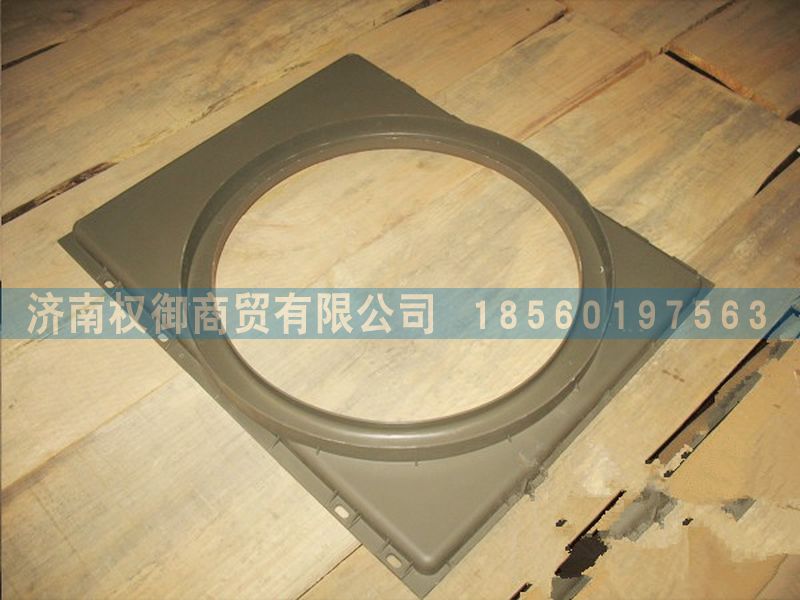 NZ9525530218,重汽豪运汽车配件护风罩,济南权御进出口有限公司