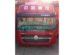 重汽豪卡H7原厂高顶驾驶室总成,重汽豪卡H7原厂高顶驾驶室总成,济南鹏翔汽车配件有限公司