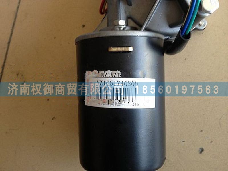 NZ1651740300,重汽豪运雨刮电机,济南权御进出口有限公司
