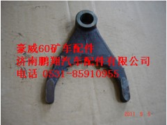 TZ56077000036,重汽豪威60矿拨叉,济南鹏翔汽车配件有限公司