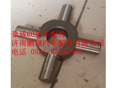 TZ56077000250,重汽豪威60矿大江差速器十字轴,济南鹏翔汽车配件有限公司