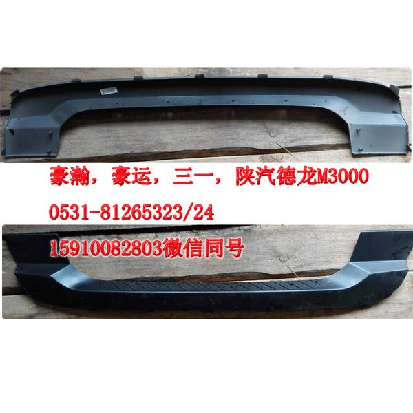 重汽豪瀚駕駛室配件保險(xiǎn)杠上格柵AZ3525930051/AZ9525930051