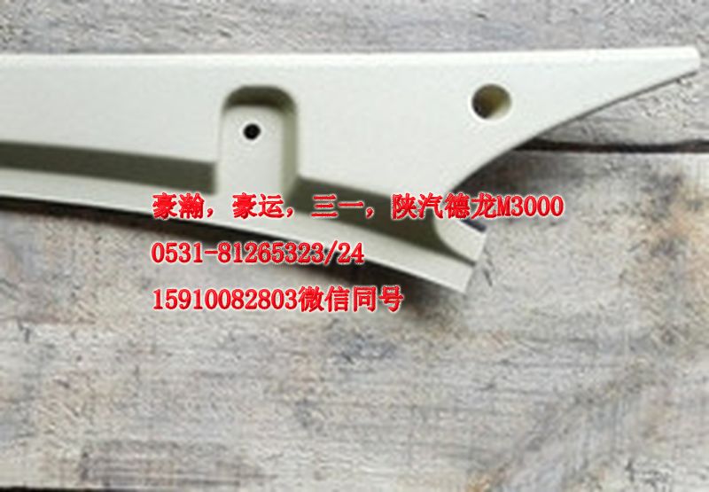 重汽豪瀚駕駛室豪瀚配件A立柱內護板左AZ1661160062/AZ1661160062