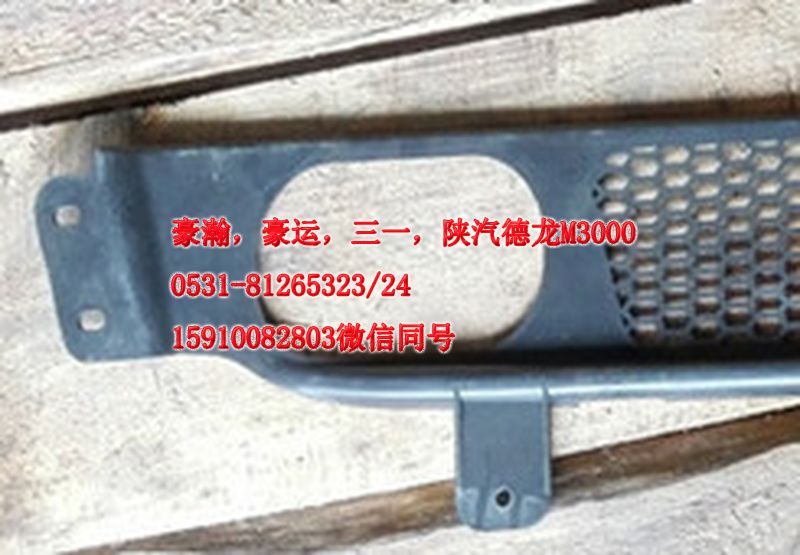 AZ9525930103,保险杠下部装饰网,济南隆旭汽车配件有限公司