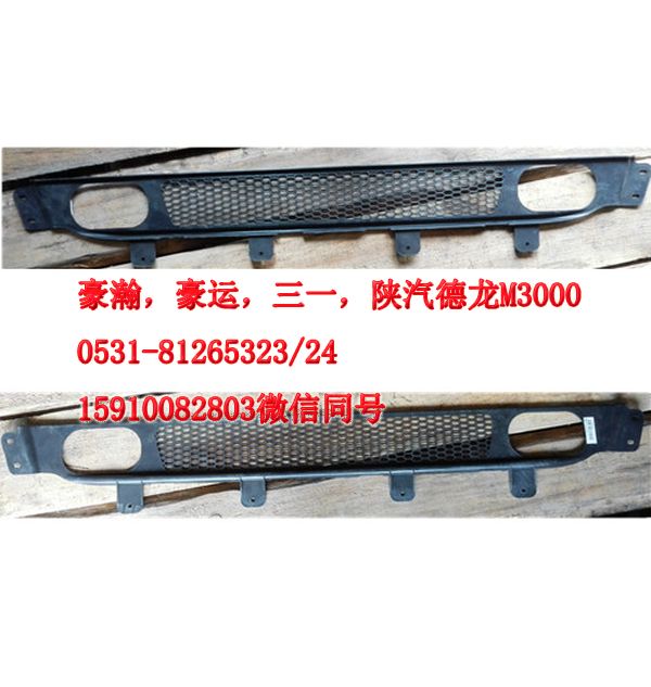 AZ9525930103,保险杠下部装饰网,济南隆旭汽车配件有限公司