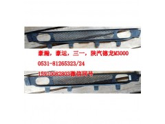 AZ9525930103,保险杠下部装饰网,济南隆旭汽车配件有限公司