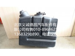 1116712501008,尿素罐总成,北京义诚德昌欧曼配件营销公司