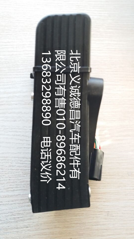 1525311703002,电子油门踏板,北京义诚德昌欧曼配件营销公司