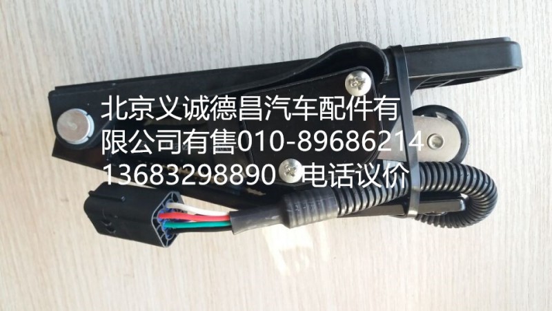 1525311703002,电子油门踏板,北京义诚德昌欧曼配件营销公司