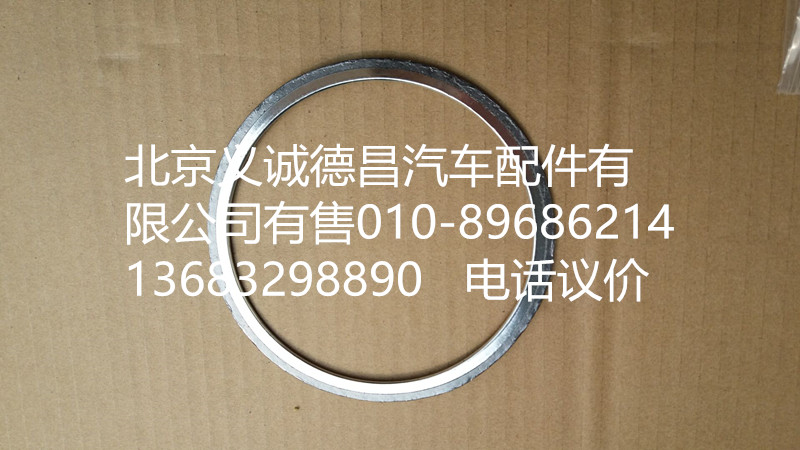 F1325312060018,密封垫,北京义诚德昌欧曼配件营销公司