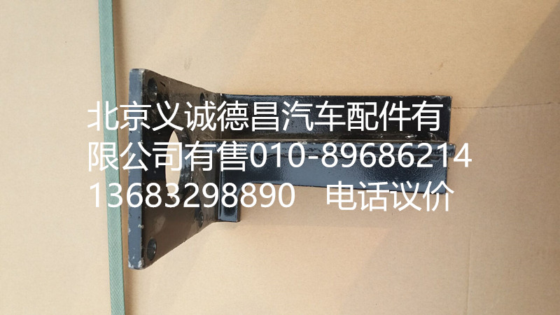 F1325816280002,离合助力器支架,北京义诚德昌欧曼配件营销公司