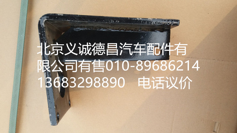 F1325816280002,离合助力器支架,北京义诚德昌欧曼配件营销公司