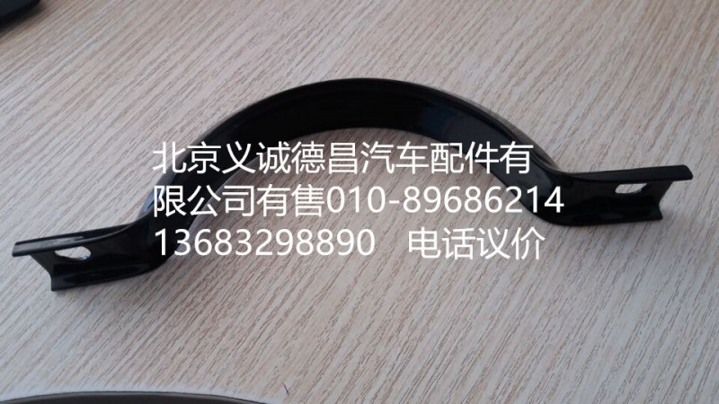 F1425312080033A0,排气管卡箍,北京义诚德昌欧曼配件营销公司