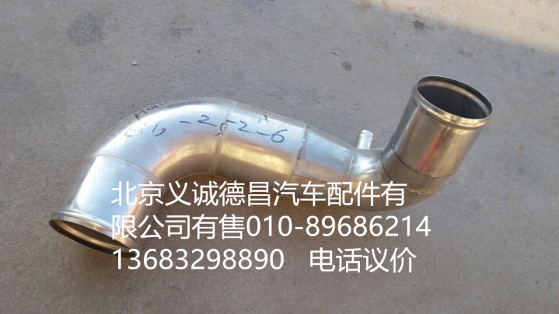 H0119205101A0,空滤器出气钢管,北京义诚德昌欧曼配件营销公司