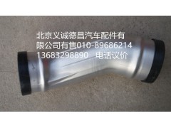 H4119304025A0,中冷器进气钢管,北京义诚德昌欧曼配件营销公司
