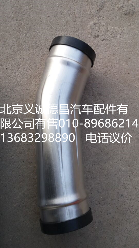 H4119305020A0,中冷器出气钢管,北京义诚德昌欧曼配件营销公司