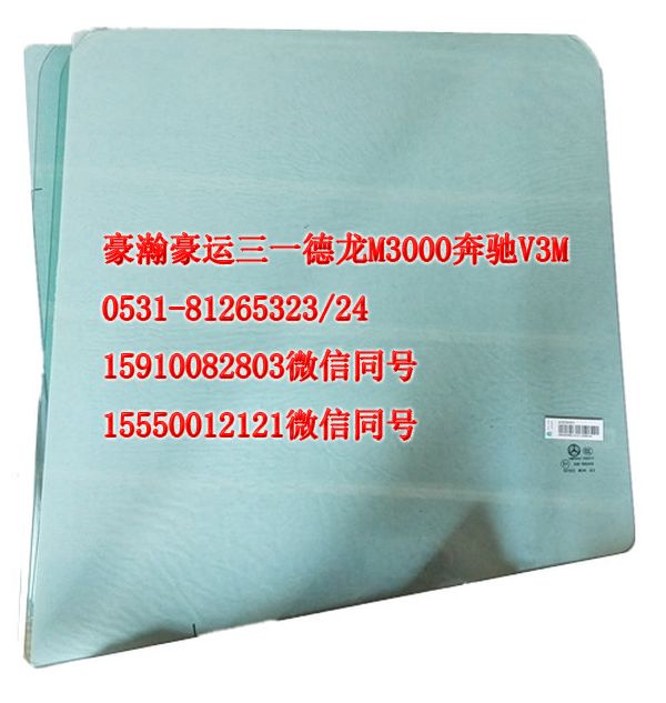 重汽豪瀚駕駛室豪瀚配件左前窗玻璃AZ1651330035/AZ1651330035