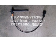 H4130620000A0,水位报警开关,北京义诚德昌欧曼配件营销公司